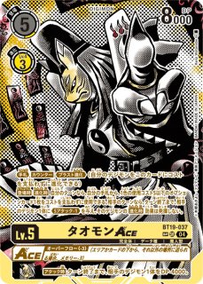 状態A-〕(04)オメガモンX抗体【SEC】{BT20-102}《多》