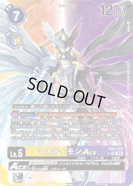 状態A-〕(03)(パラレル/illus:tyuga)マスティモンACE【SR-P】{EX6-029