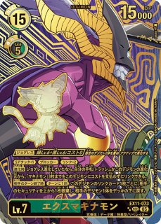 05)エクスマキナモン【SEC】{EX11-073}《多》 - カードラッシュデジモン