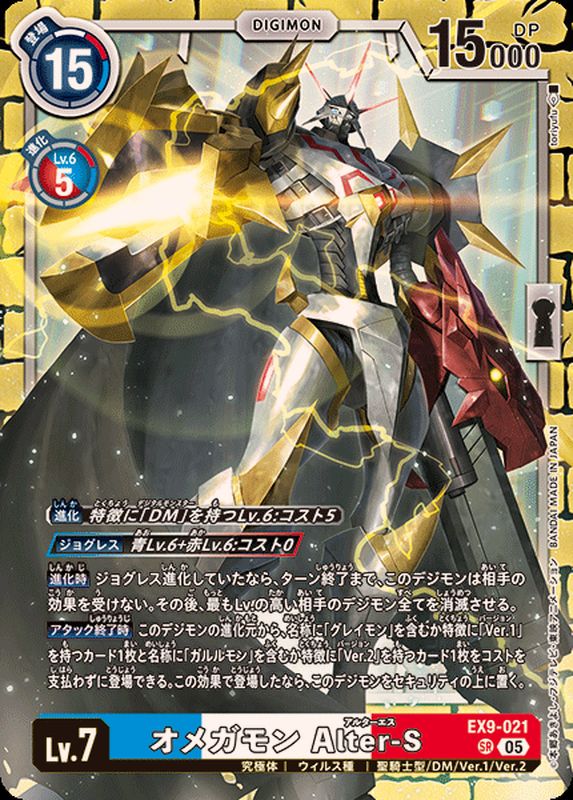05)オメガモンAlter-S【SR】{EX9-021}《多》 - カードラッシュデジモン