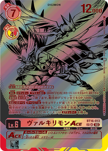 03)(黒イラスト/illus:KenjiWatanabe)ヴァルキリモンACE【SP】{BT16
