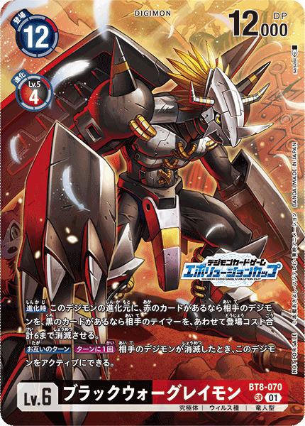 01)(illus:sasasi)ブラックウォーグレイモン【SR】{BT8-070}《多》