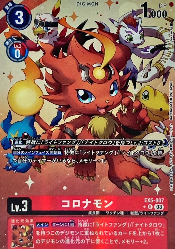 デジモンカード アニマルコロシアム コロナモン ルナモン パラレル 各4
