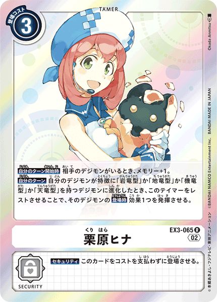 02)(illus:OkadaAnmitsu)栗原ヒナ【R】{EX3-065}《白》