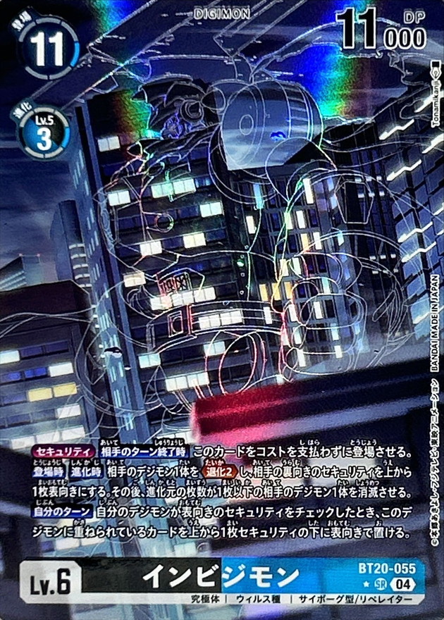 状態C〕(04)(パラレル/illus:Tonamikanji)インビジモン【SR-P】{BT20