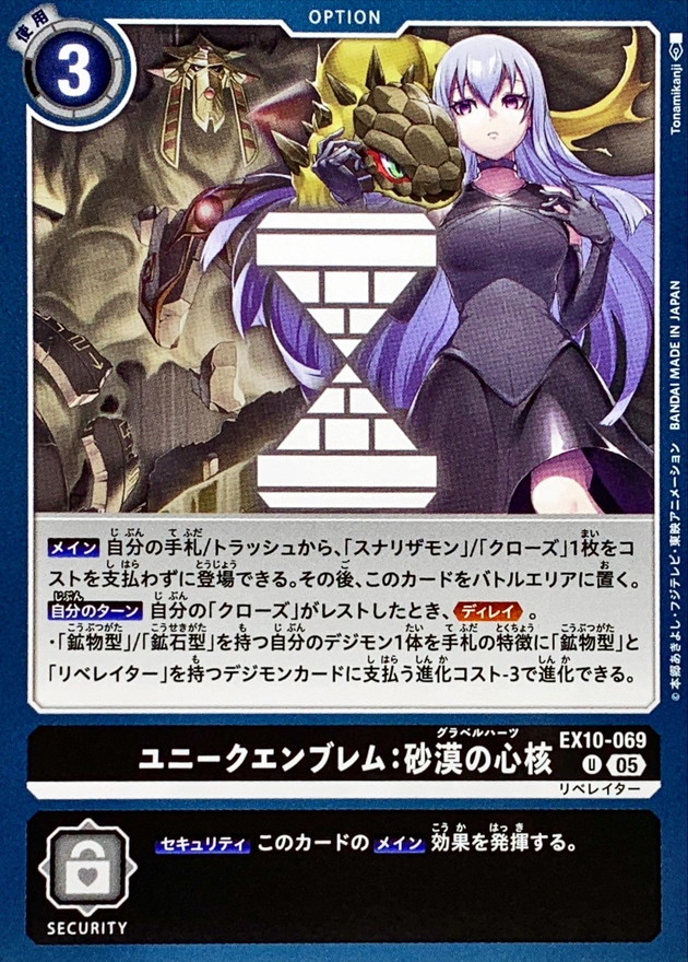05)ユニークエンブレム：砂漠の心核【U】{EX10-069}《黒》 - カード