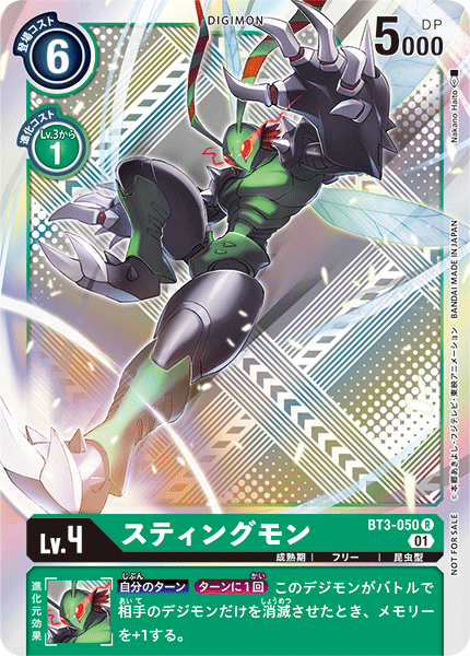 01)(ホイル仕様/illus:NakanoHaito)スティングモン【R】{BT3-050}《緑》
