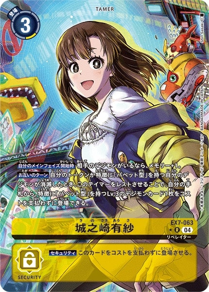 04)(パラレル/illus:ShinSasaki)城之崎有紗【R-P】{EX7-063}《黄
