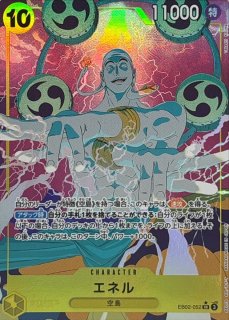 エネル - カードラッシュ ワンピース