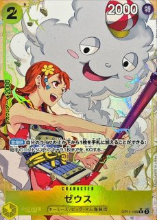 ゼウス - カードラッシュ ワンピース