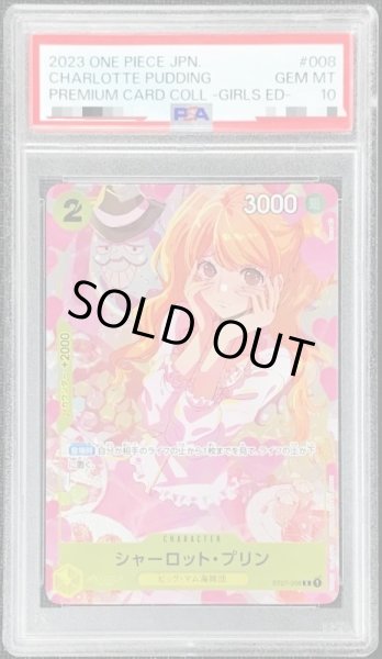 PSA10鑑定済〕シャーロット・プリン(illust:hmng)【C】{ST07-008}