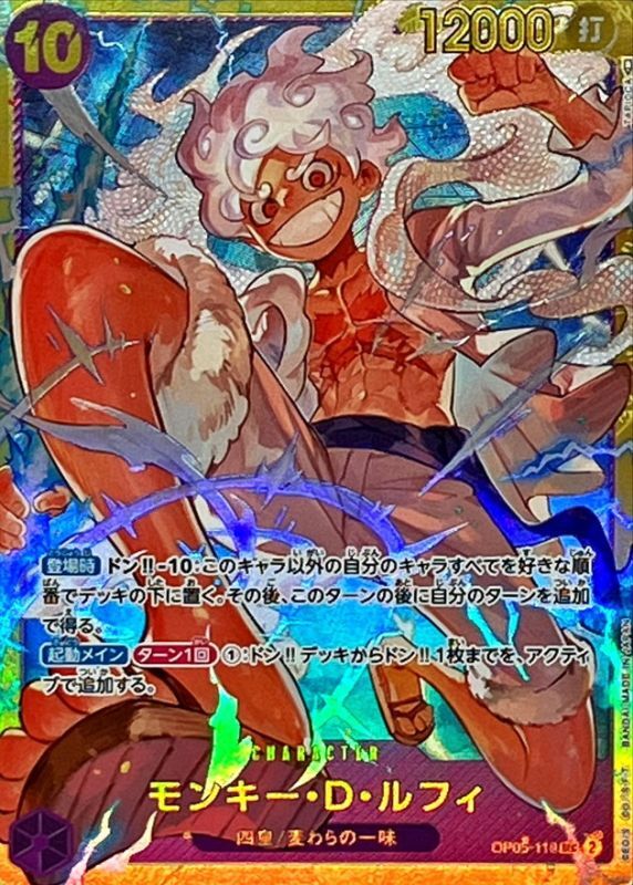 シュウ様 モンキー・D・ルフィ OP05-119 原作絵 シークレットパラレル