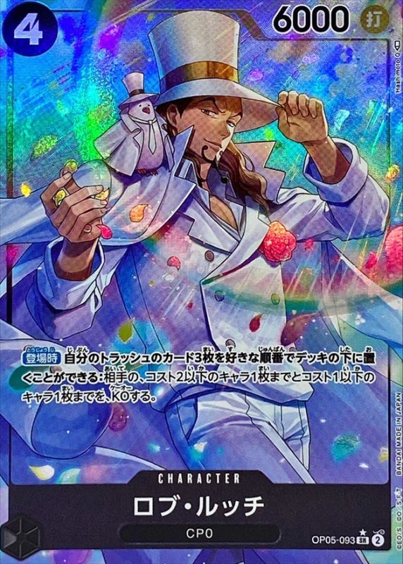 ロブ・ルッチ(パラレル/illust:Hashimoto Q)【SR/P】{OP05-093}