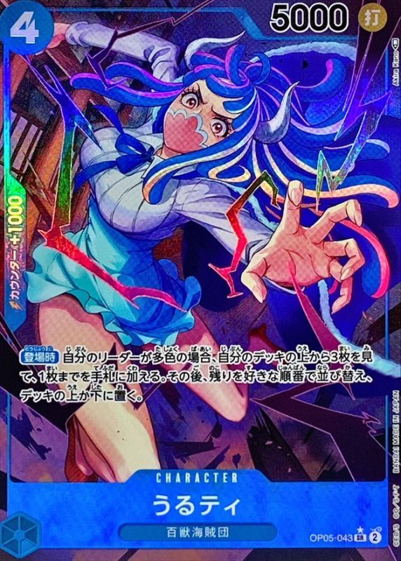 うるティ(パラレル/illust:Akira Kano)【SR/P】{OP05-043}