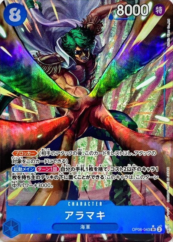 アラマキ(パラレル/illust:Studio Vigor Co.Ltd)【SR/P】{OP06-043}