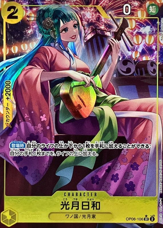 光月日和(パラレル/illust:Koushi Rokushiro)【SR/P】{OP06-106}