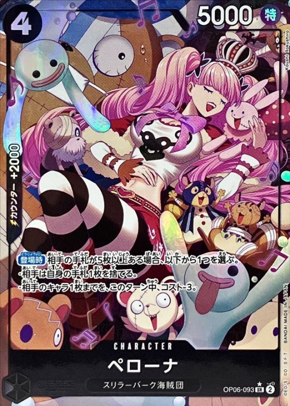 ペローナ(パラレル/illust:Koushi Rokushiro)【SR/P】{OP06-093}