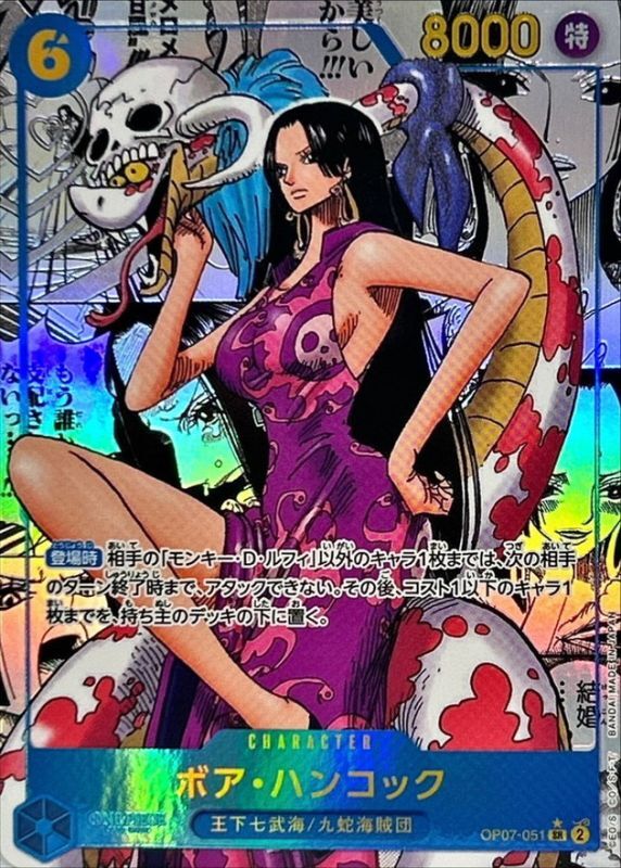ボア・ハンコック(パラレル/漫画背景/漫画絵)【SR/SP】{OP07-051