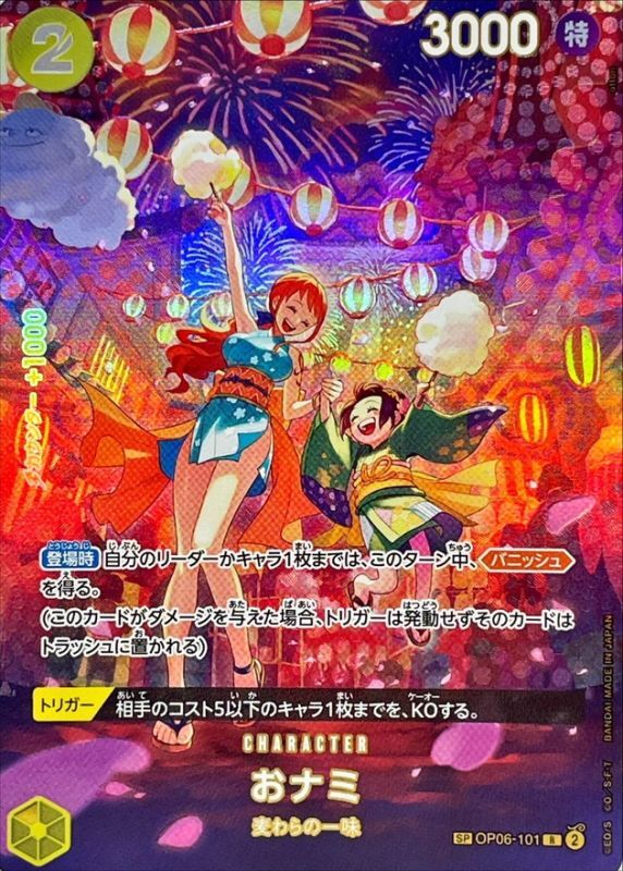 おナミ(パラレル/SP/illust:otton)【SP】{OP06-101[OP07]} - カード
