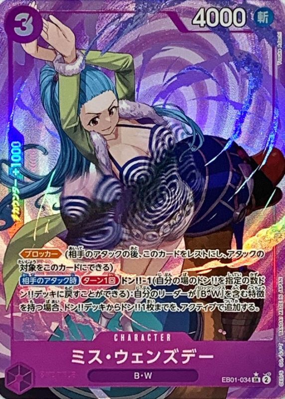 ミス・ウェンズデー(パラレル/illust:Yosuke Adachi)【SR/P】{EB01-034