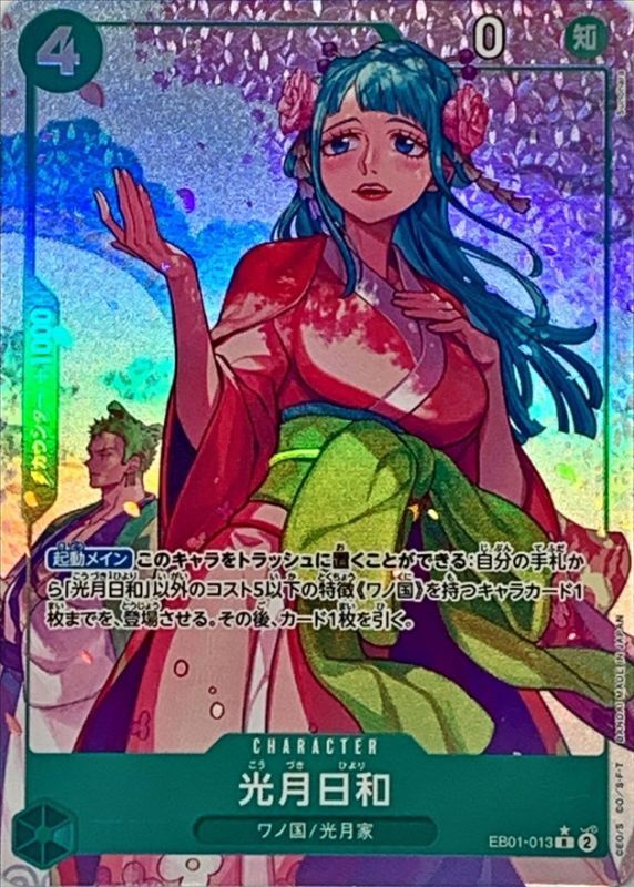 光月日和(パラレル/illust:Sunohara)【R/P】{EB01-013} - カード