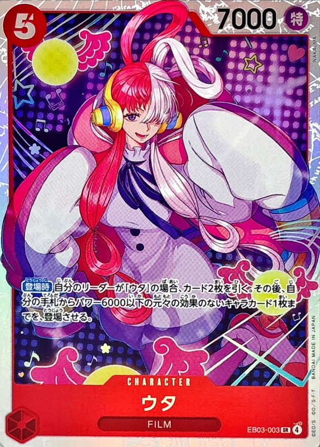 ウタ【SR】{EB03-003} - カードラッシュ ワンピース
