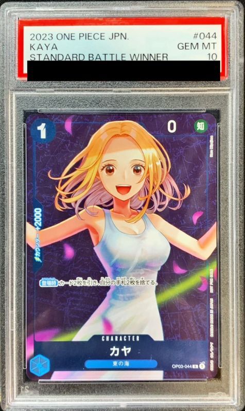 PSA10鑑定済〕カヤ(フルアート/foil/illust:Haru Miyajima)【R】{OP03-044}