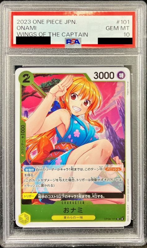 ワンピースカード PSA10おナミ R SP OP06-101 パラレル鑑定