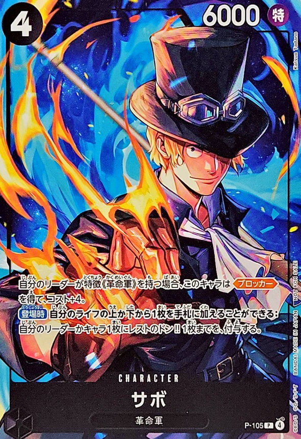 サボ(illust:Katsuo Tadano)【P】{P-105} - カードラッシュ ワンピース