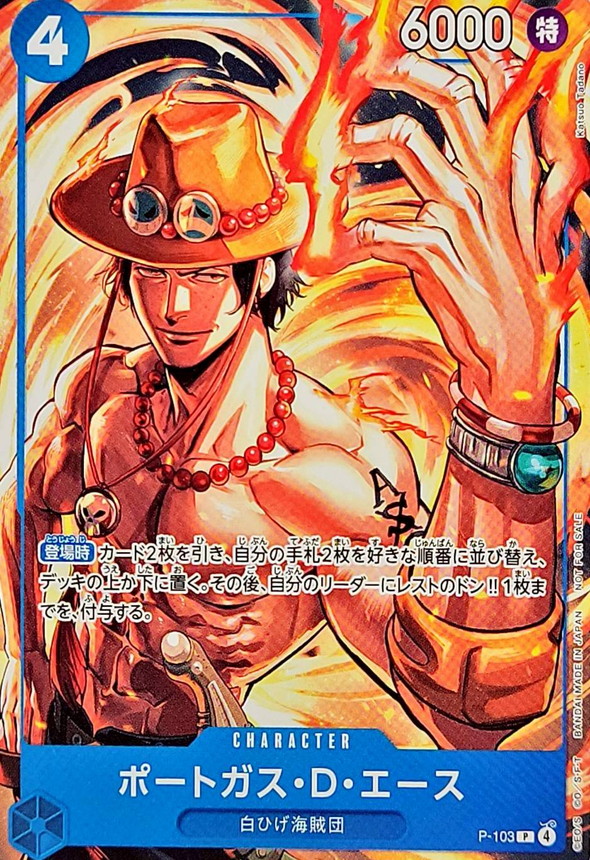 ポートガス・D・エース(illust:Katsuo Tadano)【P】{P-103} - カード