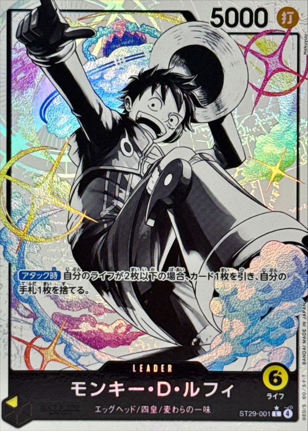 モンキー・D・ルフィ(パラレル/白黒版)【L/P】{ST29-001} - カード