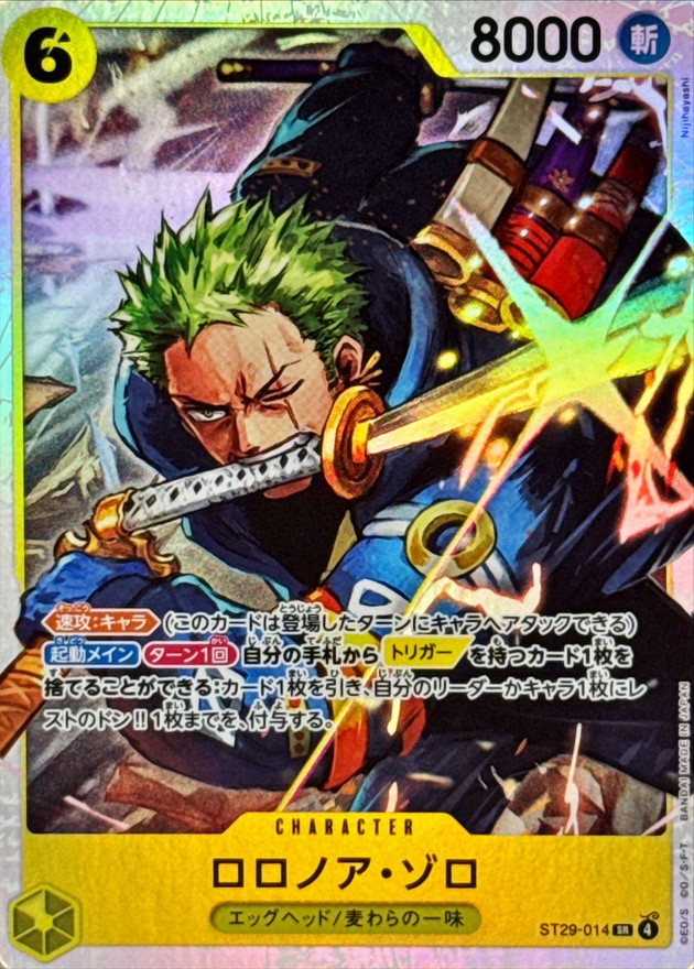 ロロノア・ゾロ【SR】{ST29-014} - カードラッシュ ワンピース