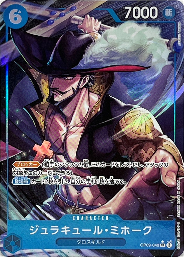 ジュラキュール・ミホーク(パラレル/illust:Katsuo Tadano)【SR/P
