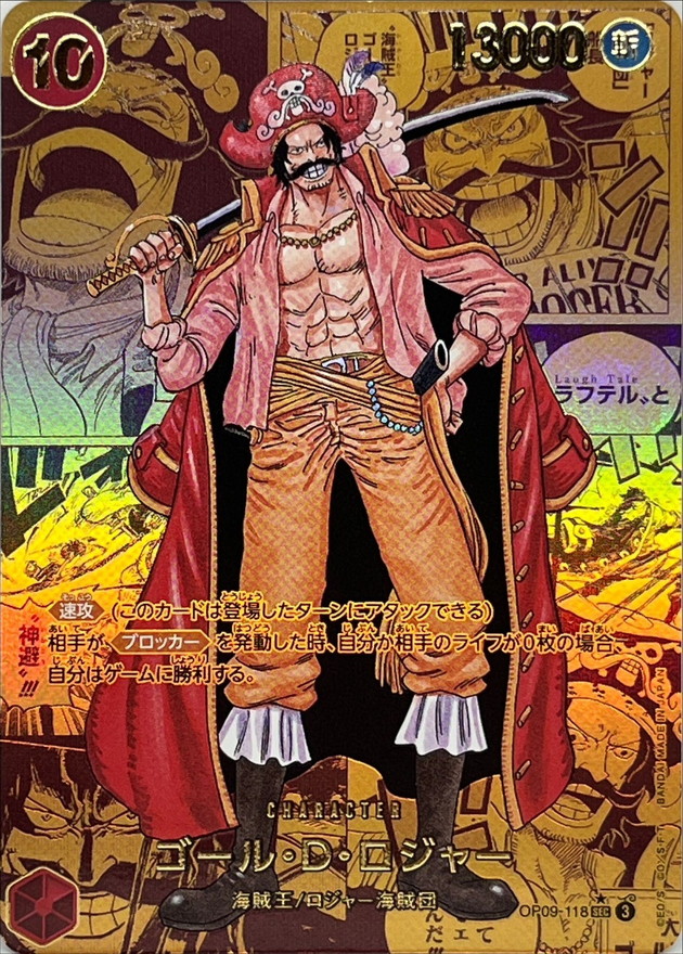 ゴール・D・ロジャー(パラレル/金色漫画背景/漫画絵)【SEC/SP】{OP09