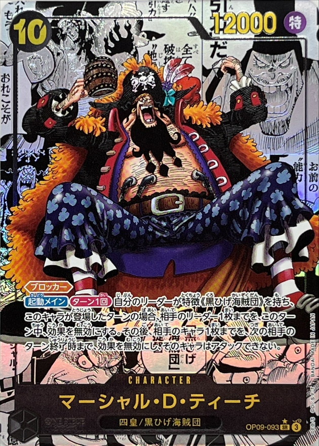 マーシャル・D・ティーチ(パラレル/漫画背景/漫画絵)【SR/SP】{OP09