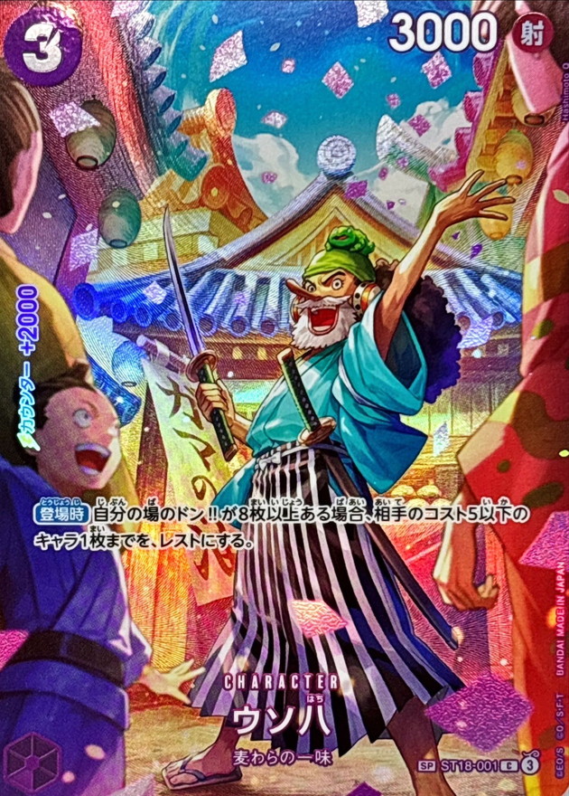ウソ八(パラレル/SP/illust:Hashimoto Q)【SP】{ST18-001[OP10