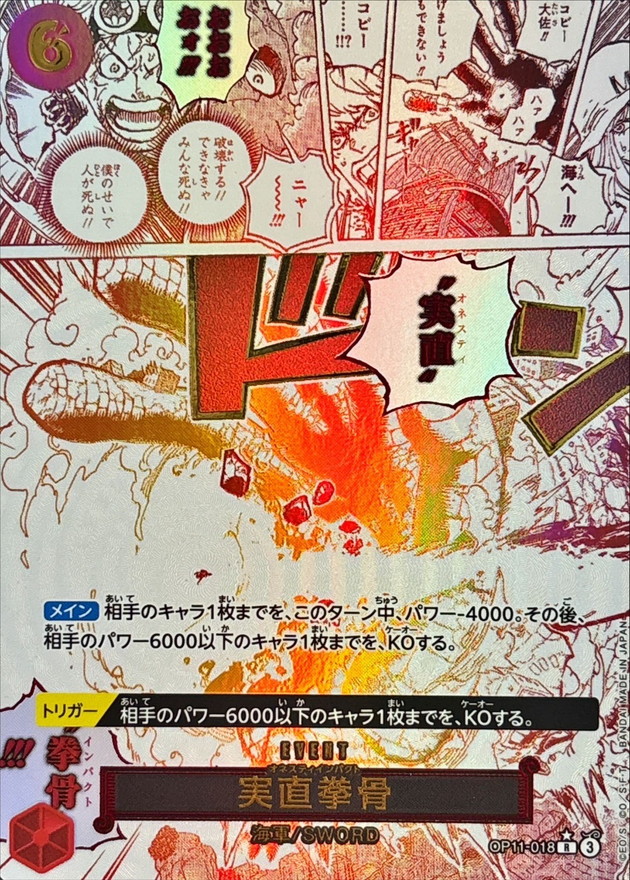 実直拳骨(パラレル/漫画絵)【R/P】{OP11-018} - カードラッシュ ワンピース