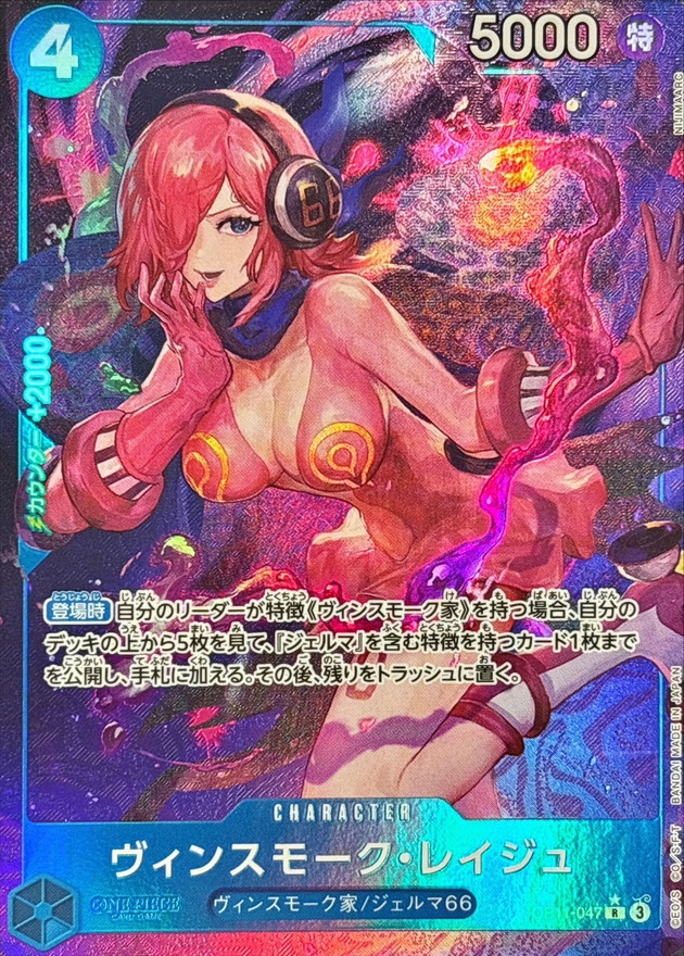 ヴィンスモーク・レイジュ(パラレル/illust:NIJIMAARC)【R/P】{OP11