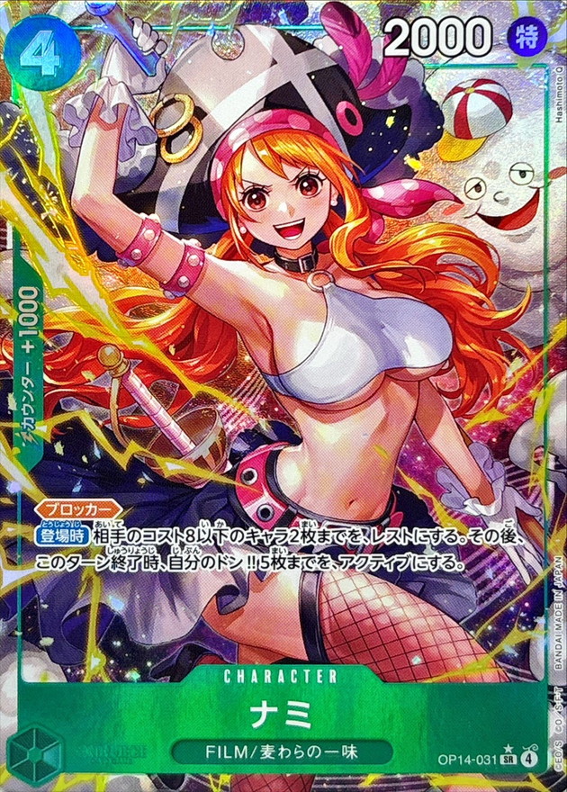ナミ(パラレル/illust:Hashimoto Q)【SR/P】{OP14-031} - カード