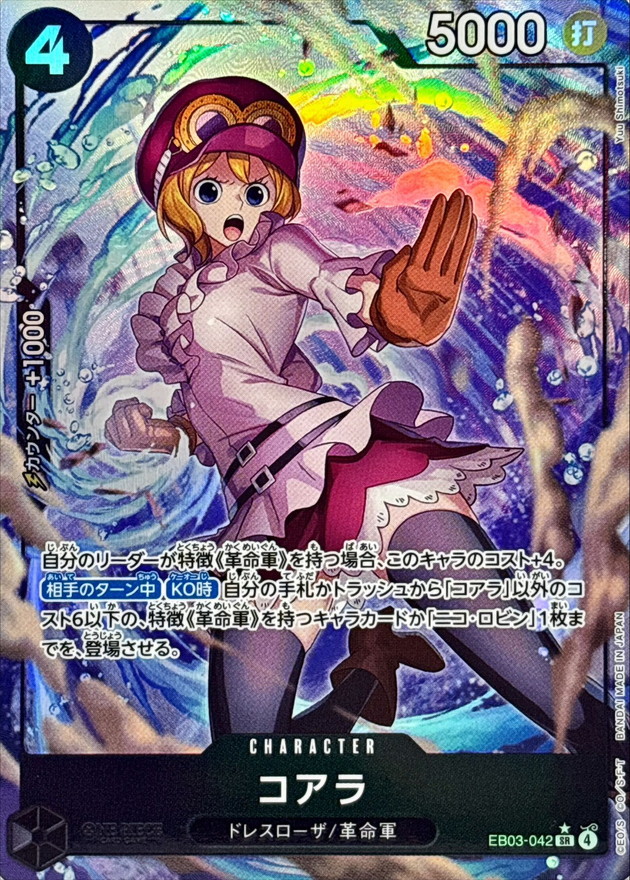 コアラ(パラレル/illust:Yuu Shimotsuki)【SR/P】{EB03-042} - カード