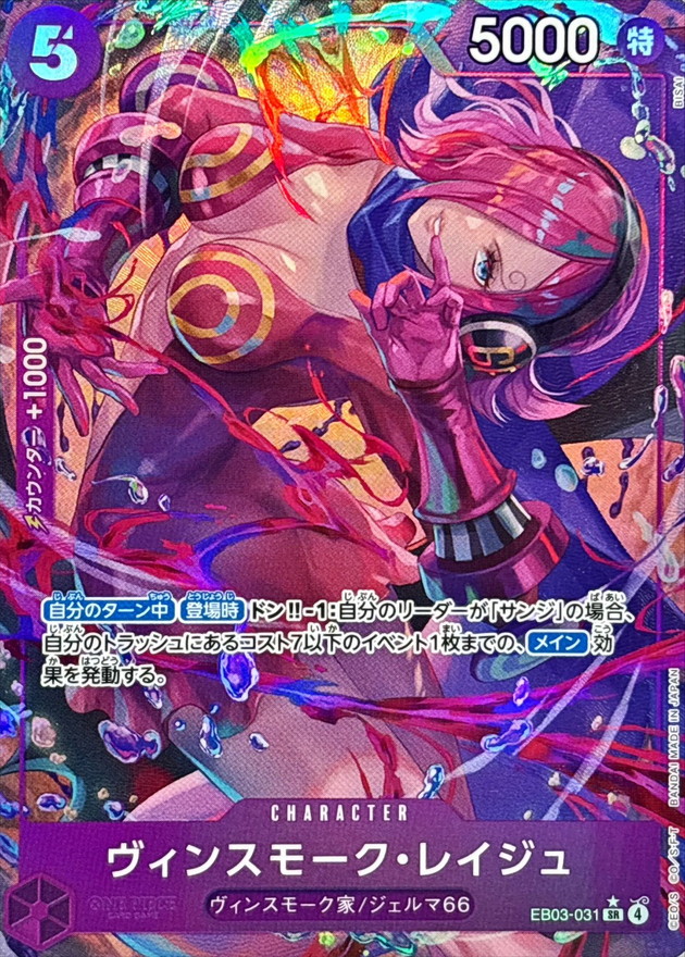 ヴィンスモーク・レイジュ(パラレル/illust:BISAI)【SR/P】{EB03-031