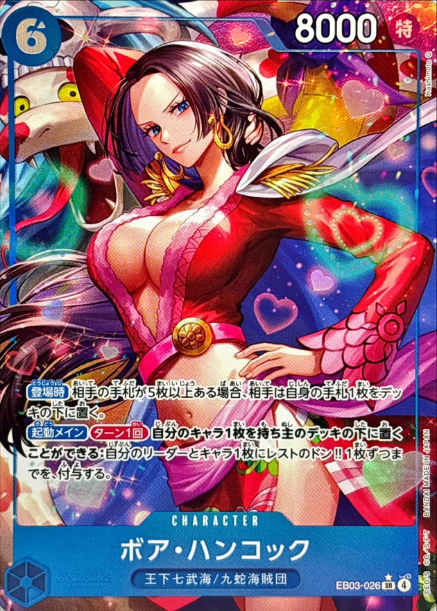 ボア・ハンコック(パラレル/illust:Hashimoto Q)【SR/P】{EB03-026