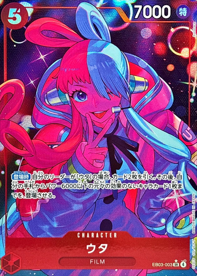 ウタ(パラレル/illust:Sunohara)【SR/P】{EB03-003} - カードラッシュ