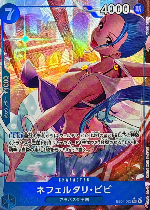 ネフェルタリ・ビビ(パラレル/illust:Yosuke Adachi)【SR/P】{EB04-025