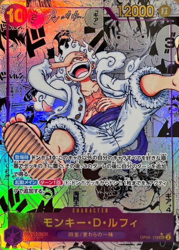 モンキー・D・ルフィ(パラレル/漫画背景/漫画絵)【SEC/SP】{OP05-119}