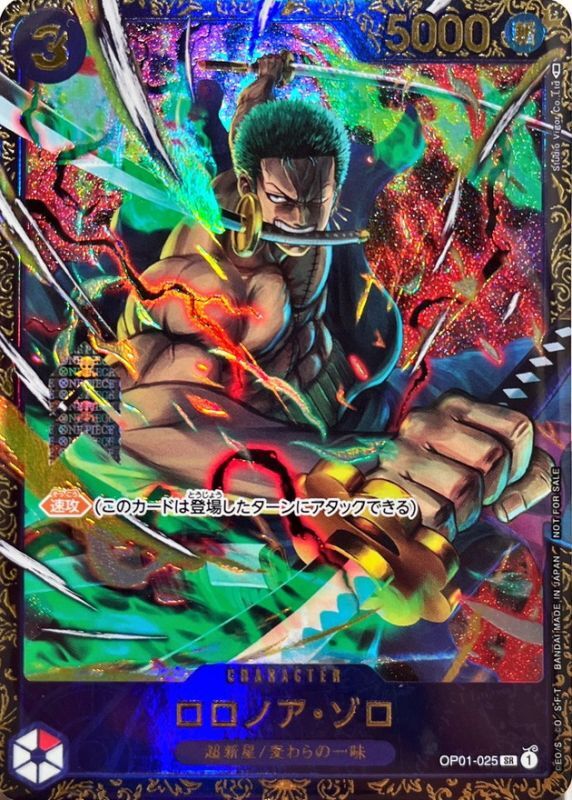 状態A-〕ロロノア・ゾロ(illust:Studio Vigor Co.Ltd)【SR】{OP01-025}