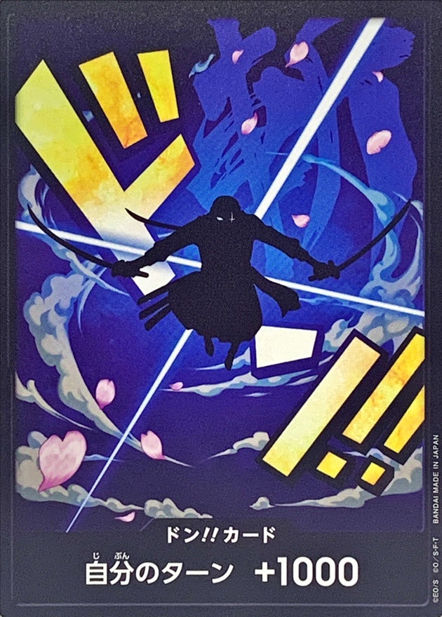 ドン!!カード(ゾロ)【-】{-} - カードラッシュ ワンピース