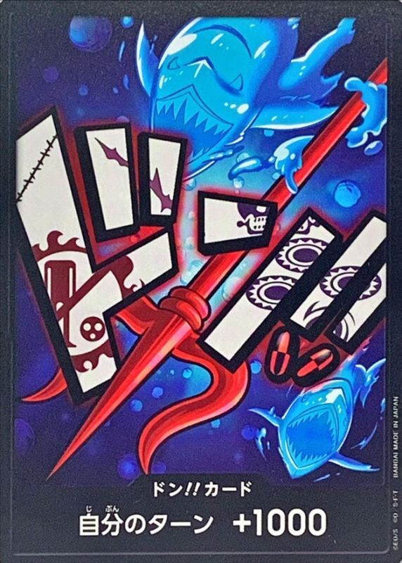 ドン!!カード(ホーディ)【-】{-} - カードラッシュ ワンピース