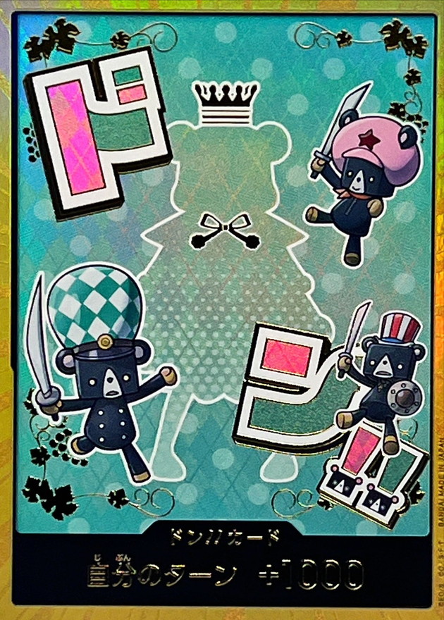 ドン!!カード(金枠/シュガー)【-】{-} - カードラッシュ ワンピース