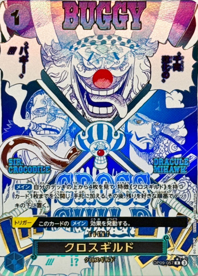 クロスギルド(パラレル/漫画絵)【R/P】{OP09-057} - カードラッシュ